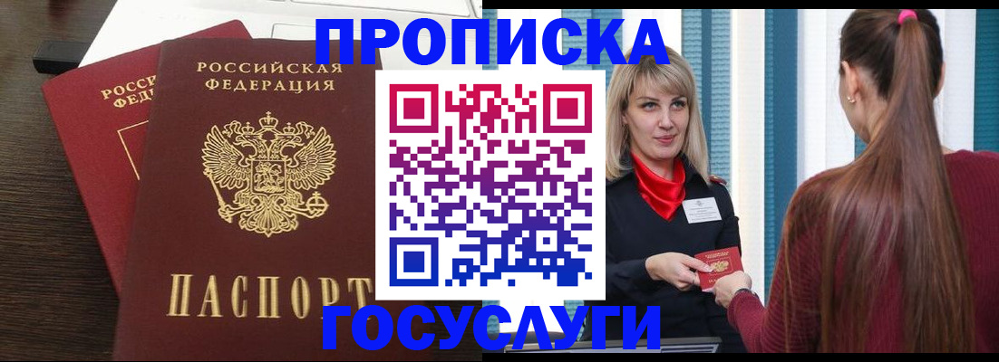 прописка поиск в Новоалтайске