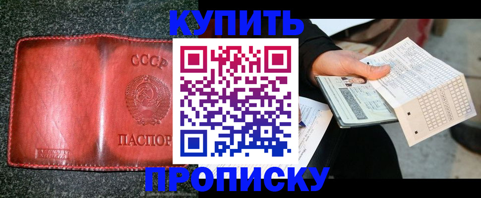 временная регистрация адрес в Новоалтайске