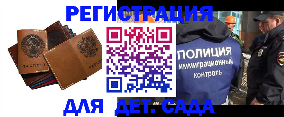 временная регистрация в Новоалтайске